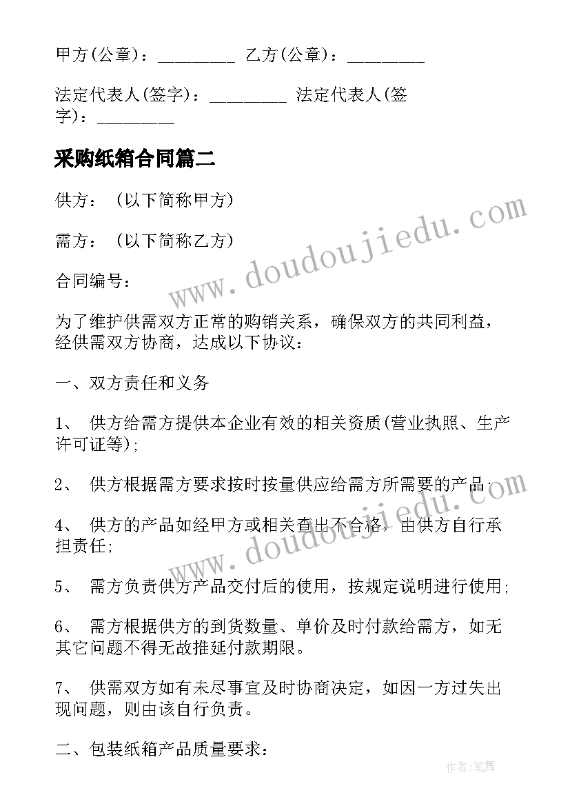 采购纸箱合同(模板5篇)