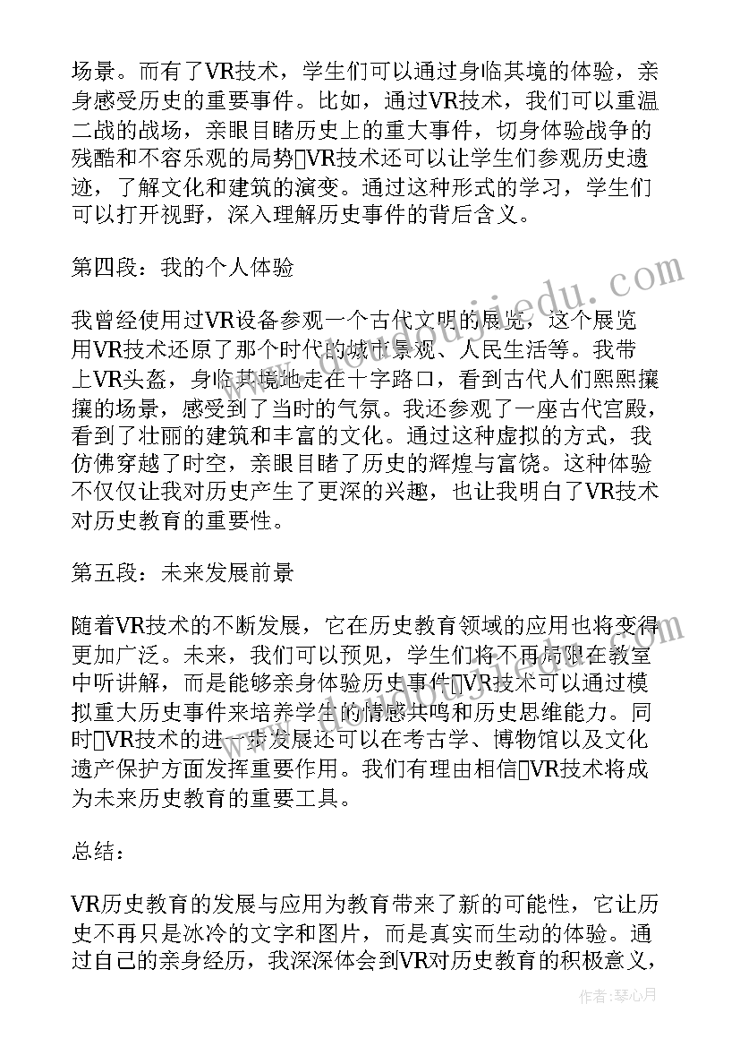 最新历史心得体会(汇总5篇)