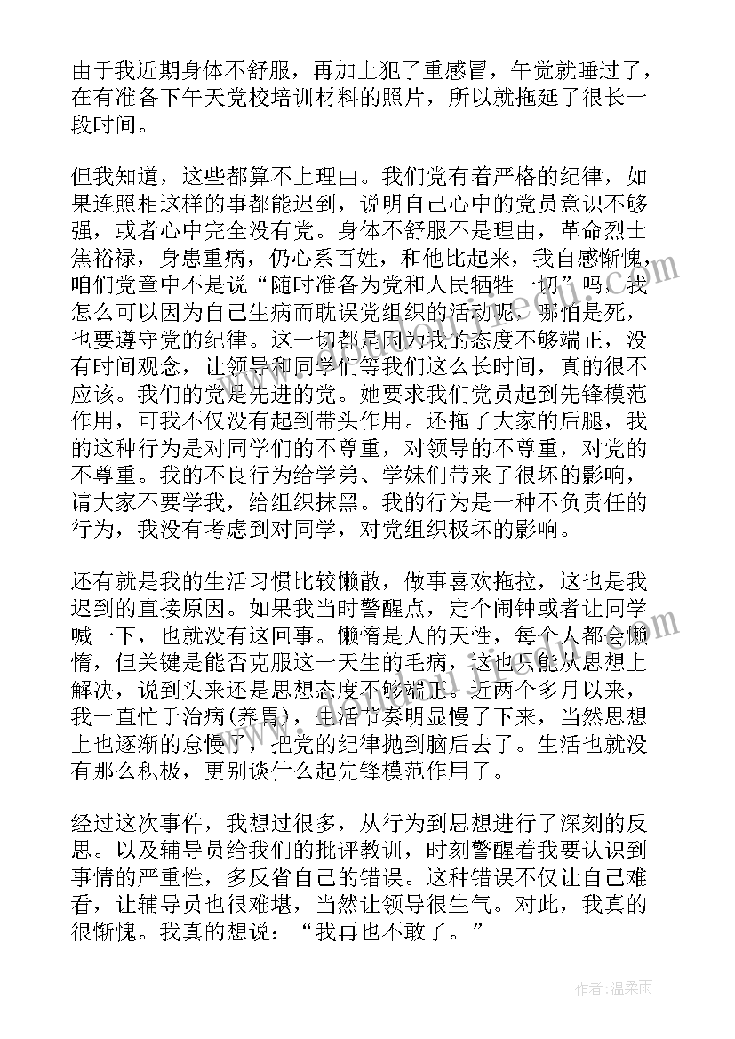 2023年党员自我检讨书 党员抄袭材料自我检讨书(实用5篇)