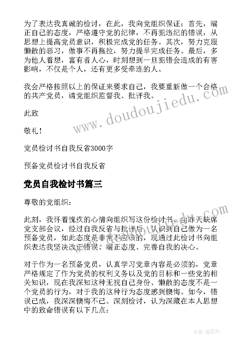 2023年党员自我检讨书 党员抄袭材料自我检讨书(实用5篇)