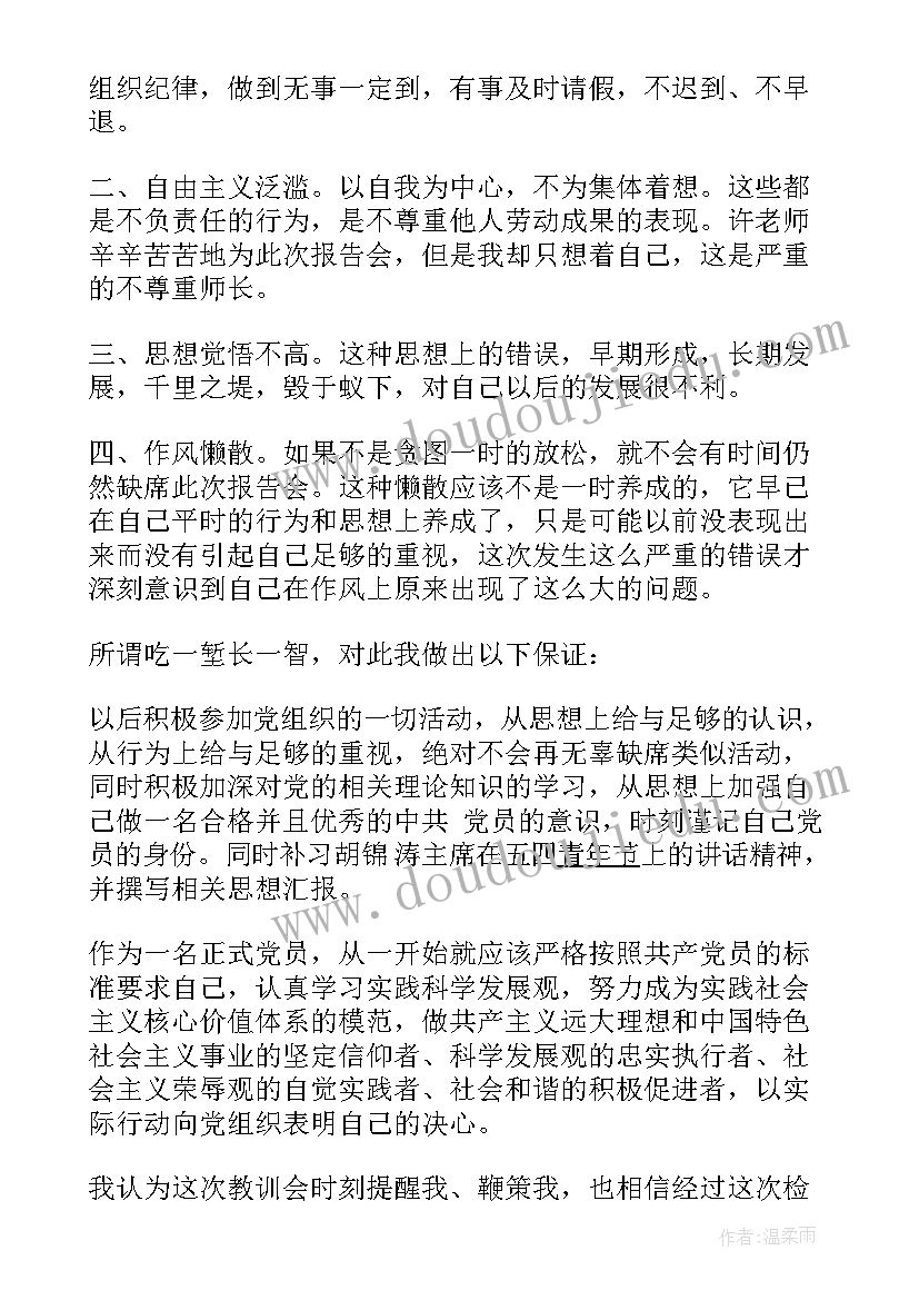 2023年党员自我检讨书 党员抄袭材料自我检讨书(实用5篇)