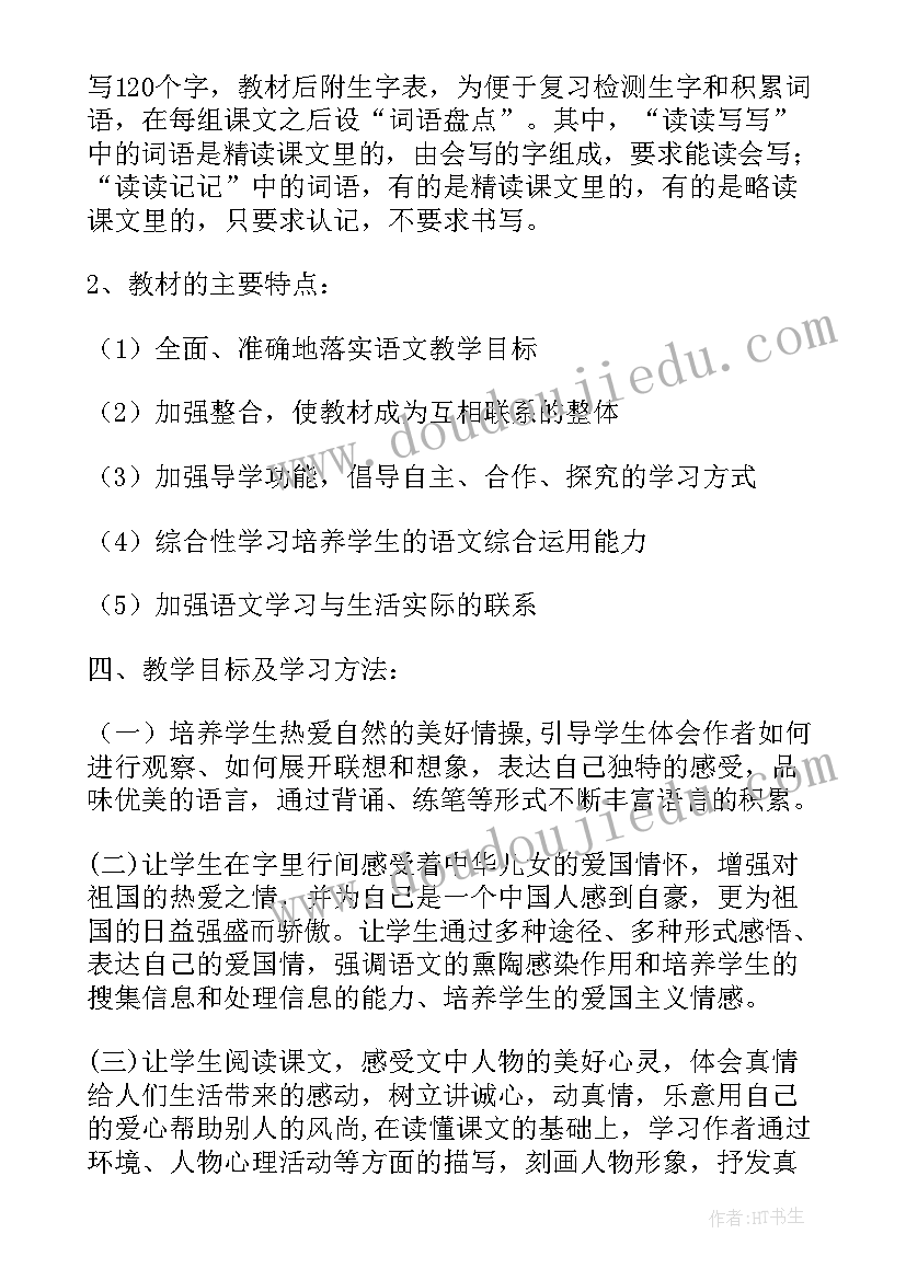 小学六年级语文工作计划第一学期(模板10篇)