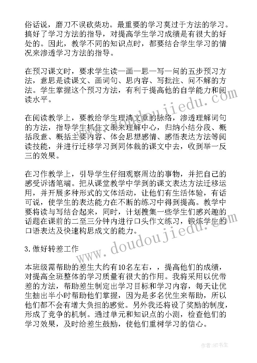 小学六年级语文工作计划第一学期(模板10篇)