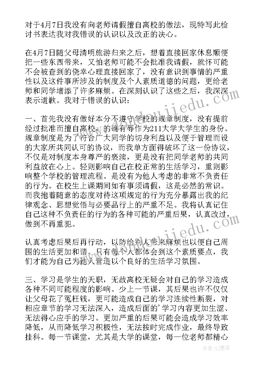 2023年受处分人员的整改报告(优质6篇)