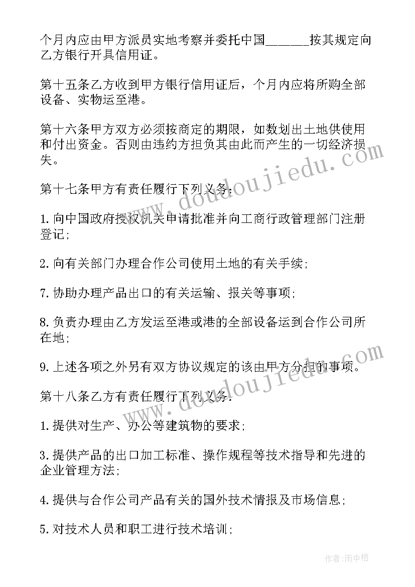 2023年中外农副产品合作经营合同(汇总5篇)