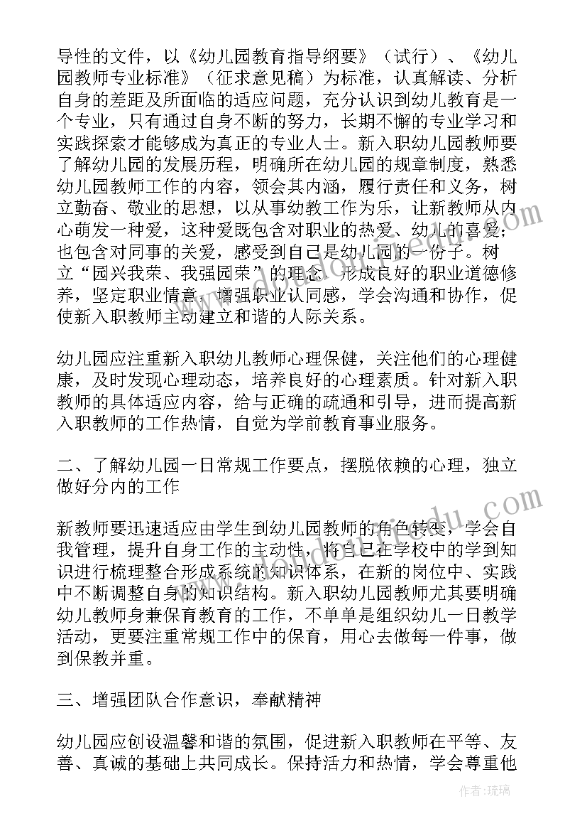 最新新教师培训个人总结报告 新教师培训工作个人总结(实用6篇)