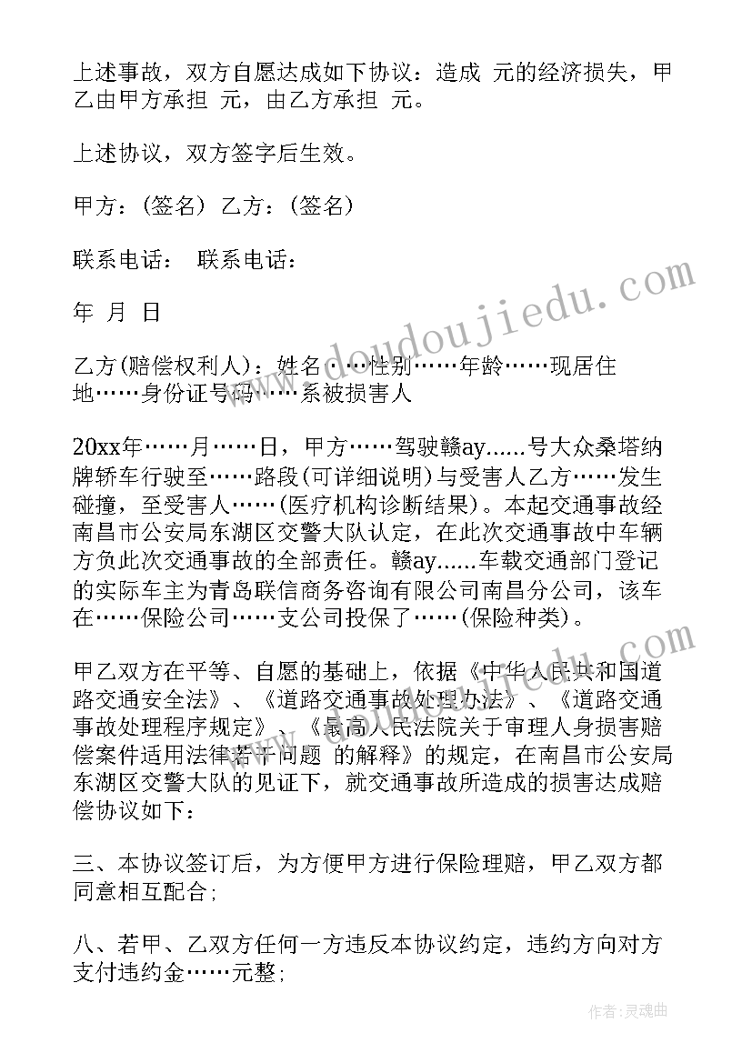 车辆事故快速处理协议 机动车交通事故快速处理协议书(优质5篇)