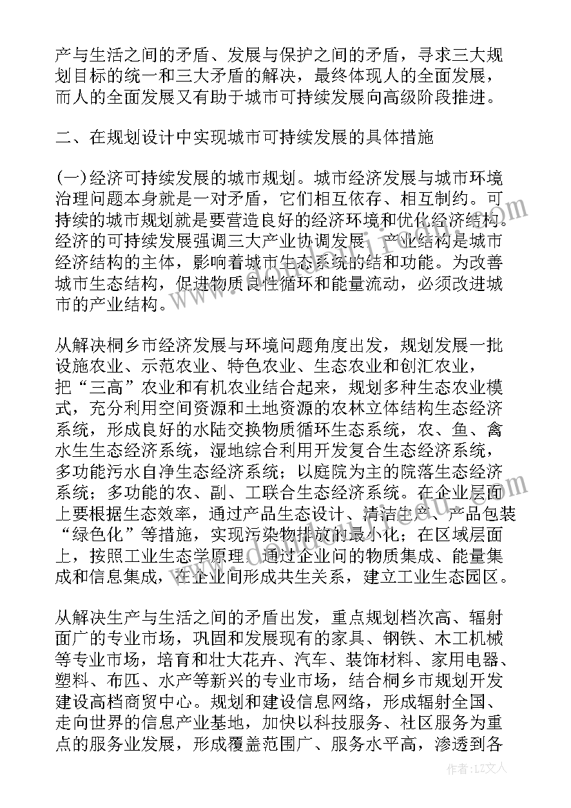 看生态规划论文的启发和感悟(汇总5篇)