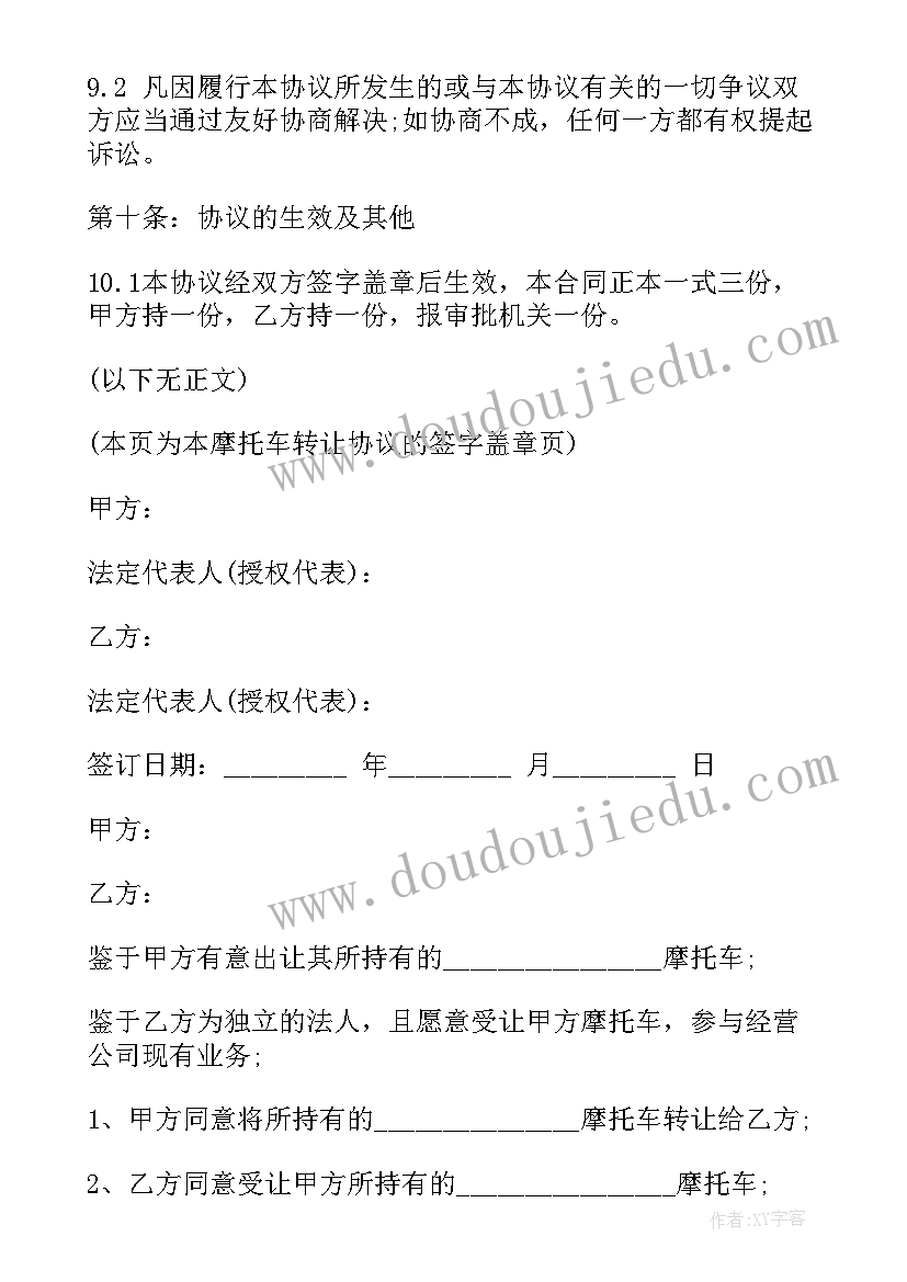 最新摩托车二手车买卖合同 摩托二手车买卖合同格式(大全5篇)