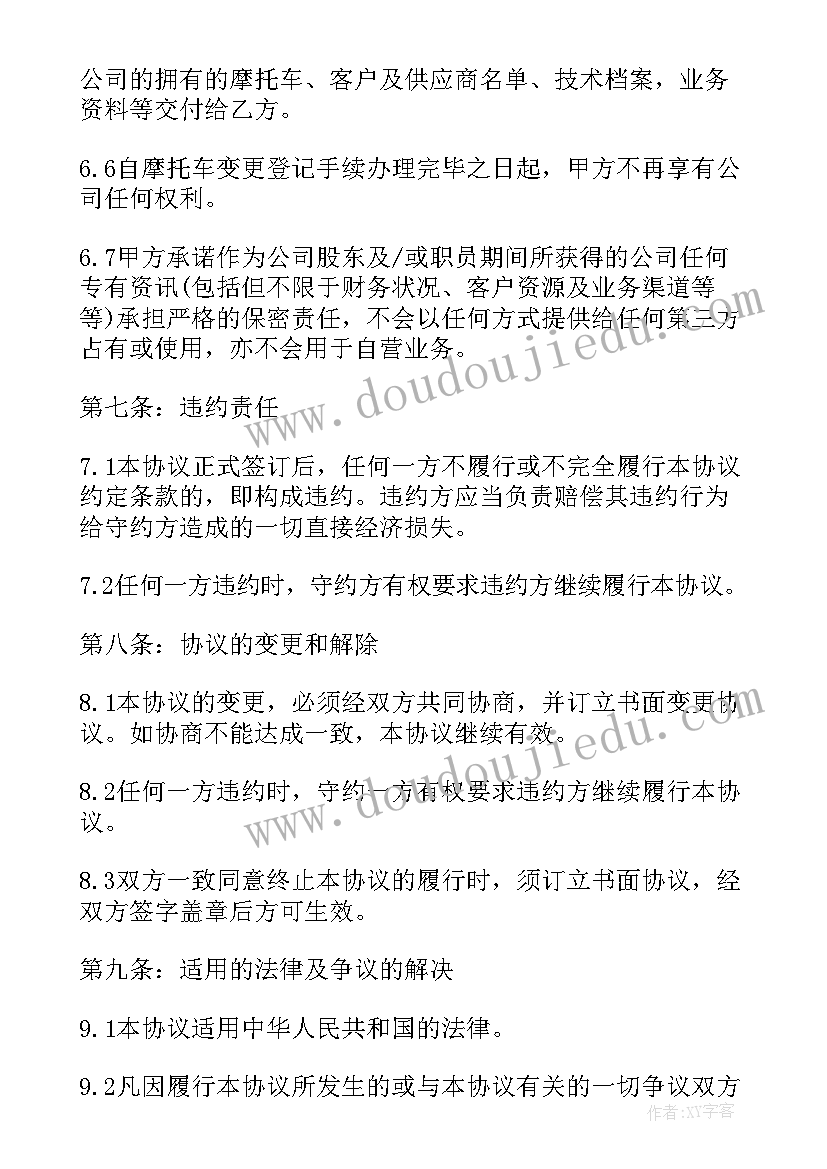 最新摩托车二手车买卖合同 摩托二手车买卖合同格式(大全5篇)