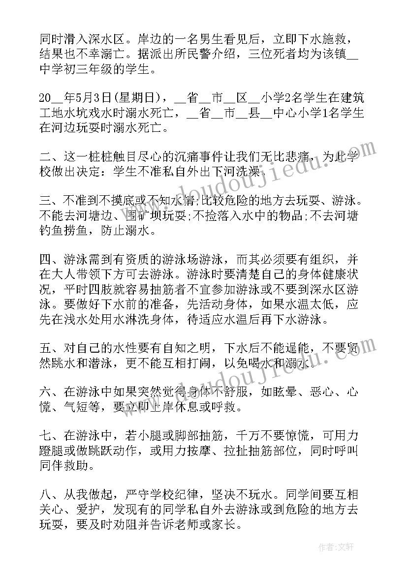 安全教育日国旗下讲话稿 安全教育日国旗下的讲话稿(通用8篇)