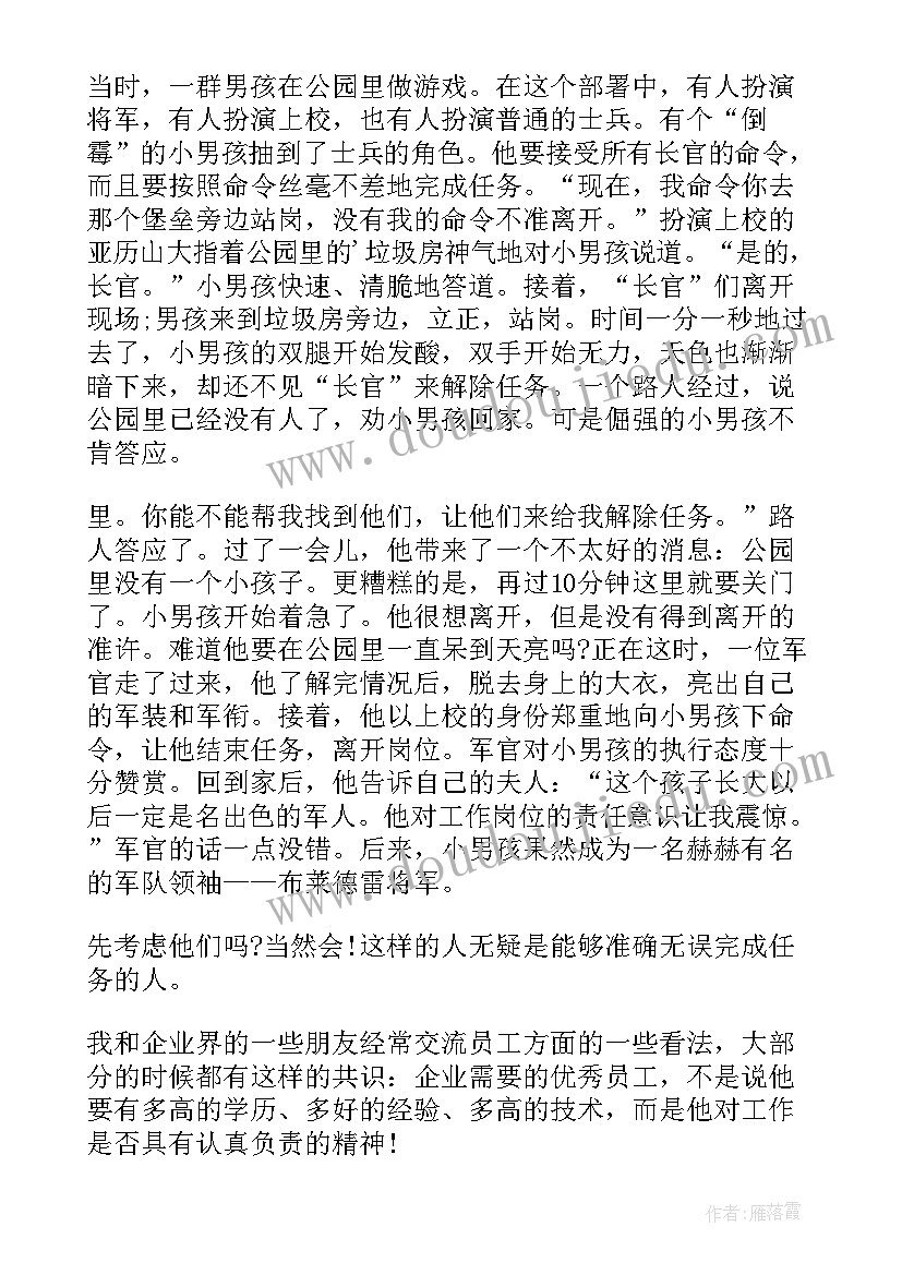 2023年责任的心得体会短句(大全5篇)