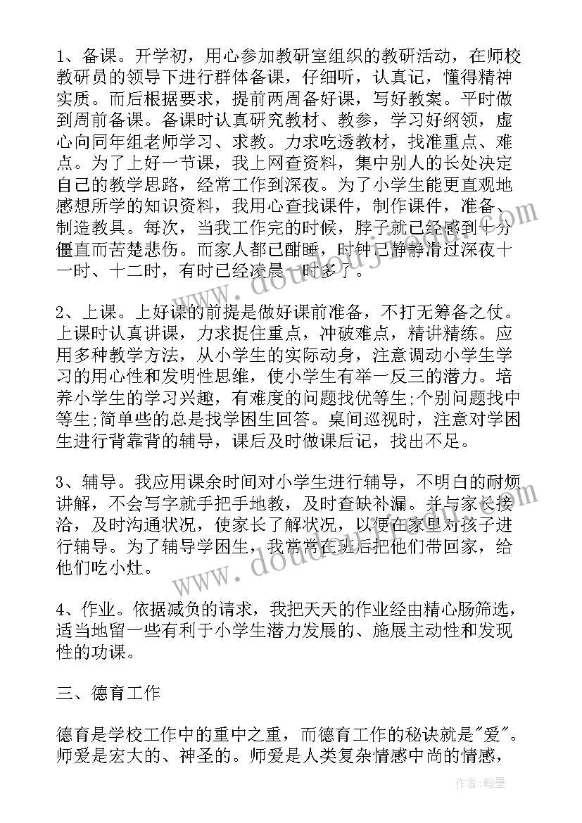 最新在职教师学年工作的总结报告(模板5篇)