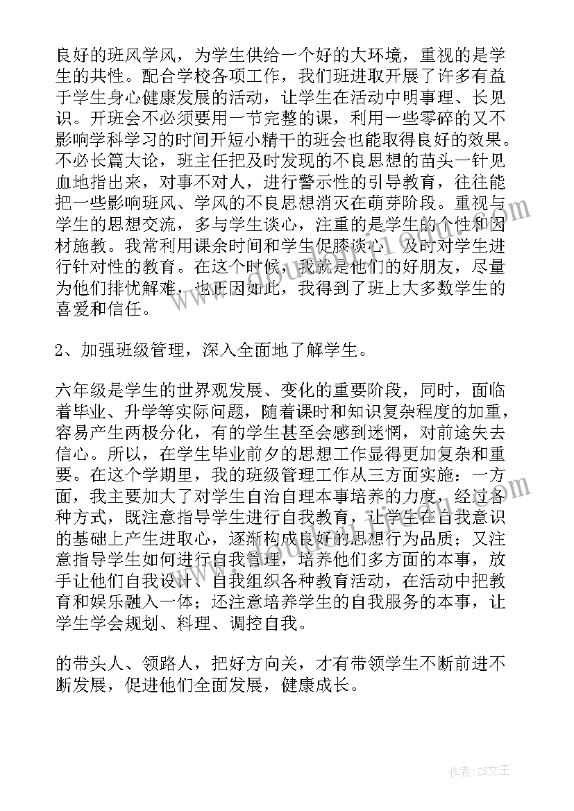 最新春六年级班主任工作总结 六年级班主任老师个人总结(通用7篇)