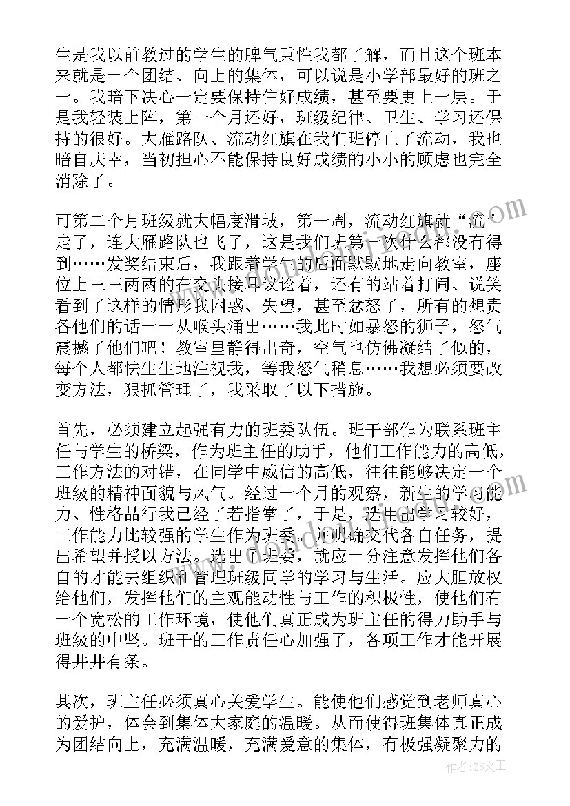 最新春六年级班主任工作总结 六年级班主任老师个人总结(通用7篇)