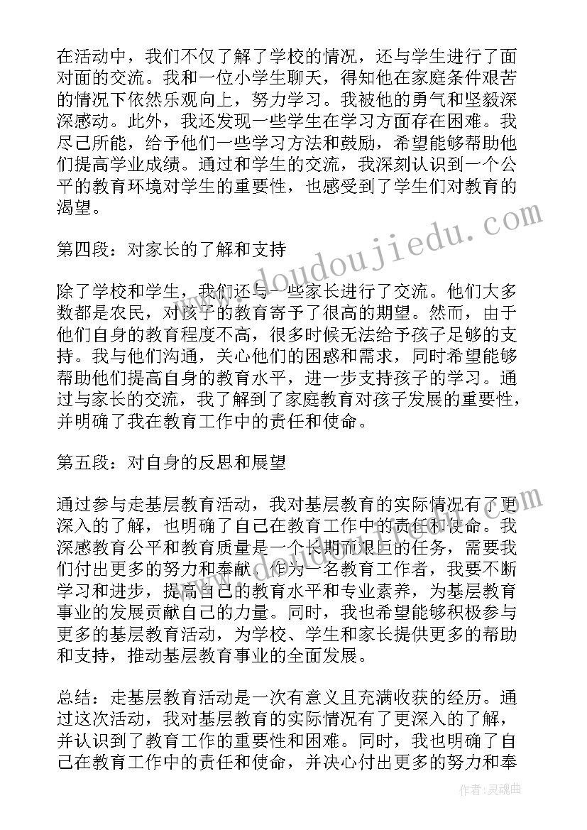 最新走基层活动总结 基层教育活动心得体会(大全5篇)