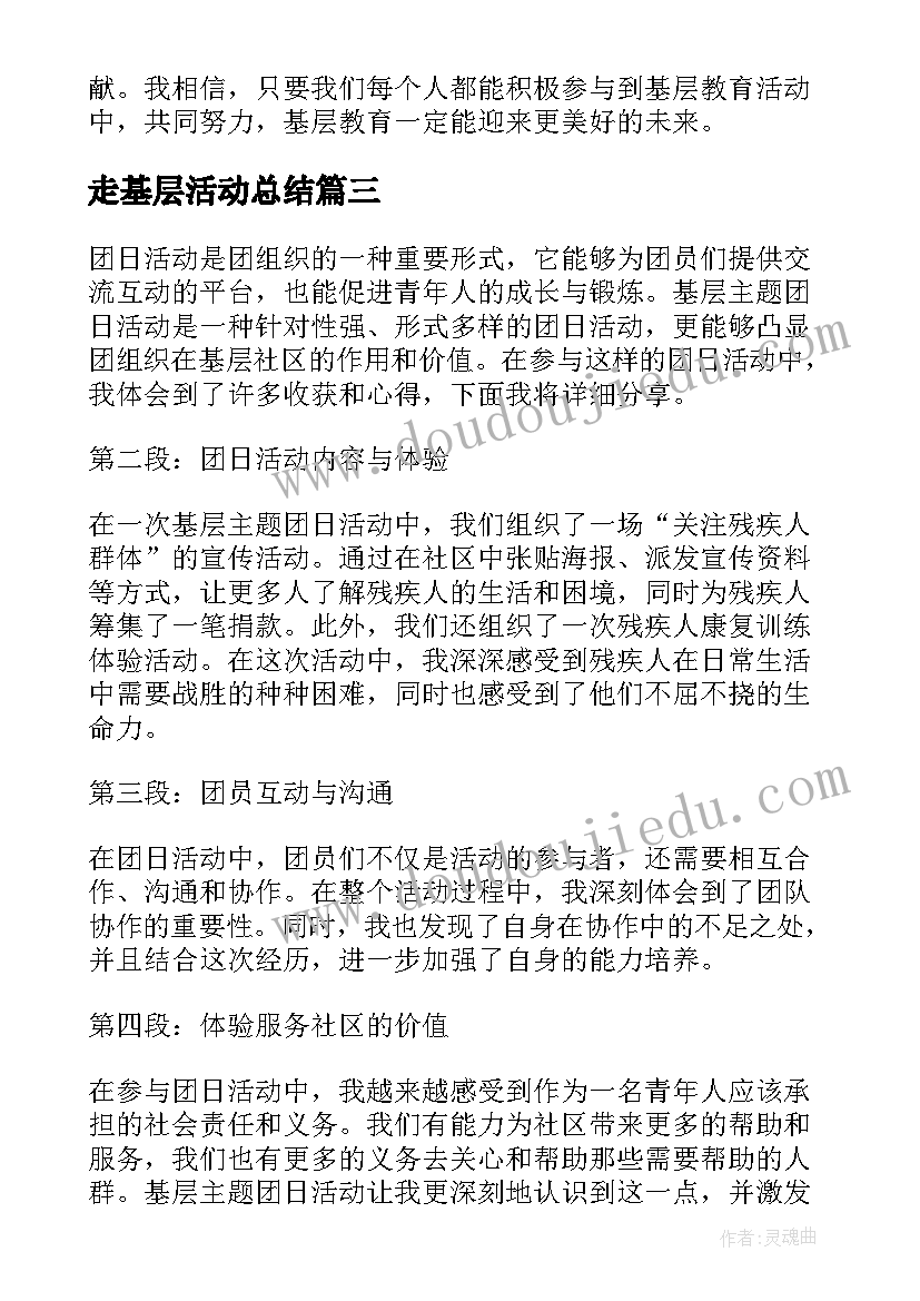 最新走基层活动总结 基层教育活动心得体会(大全5篇)