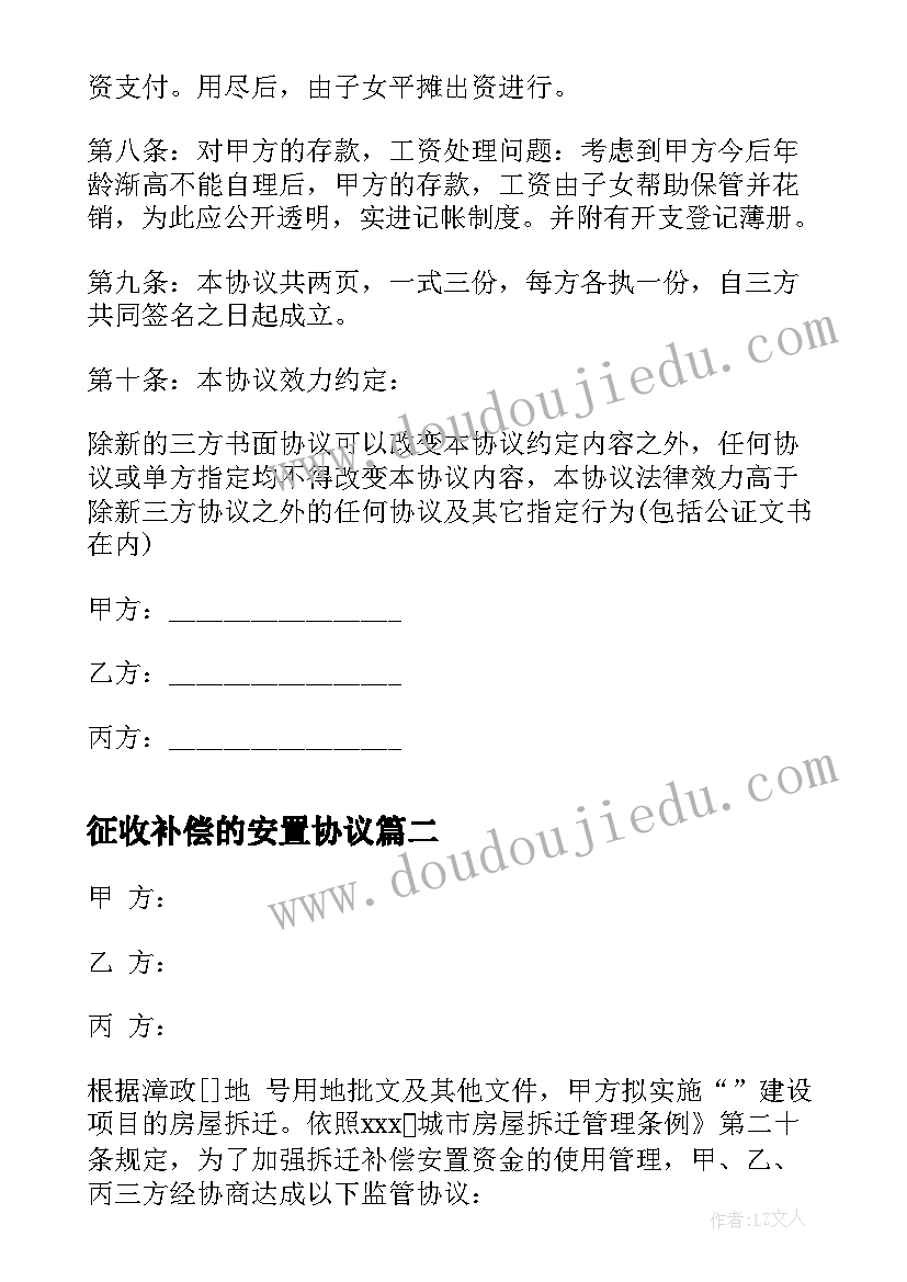 2023年征收补偿的安置协议(模板5篇)