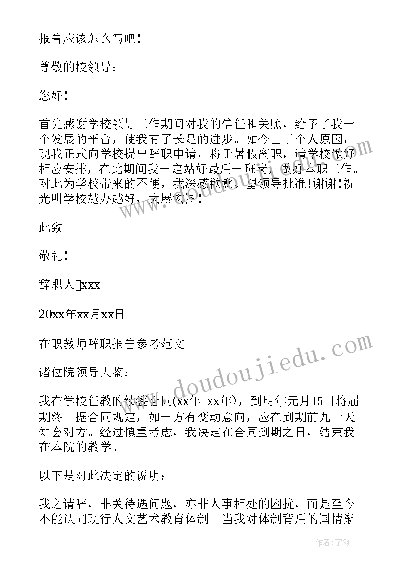 在职教师年度工作的总结报告 在职教师年度工作总结格式(通用5篇)