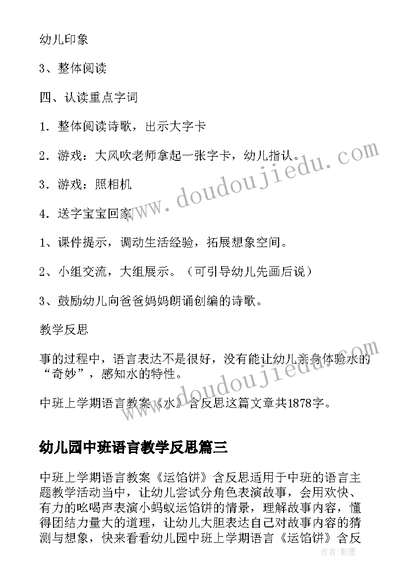 最新幼儿园中班语言教学反思(通用10篇)