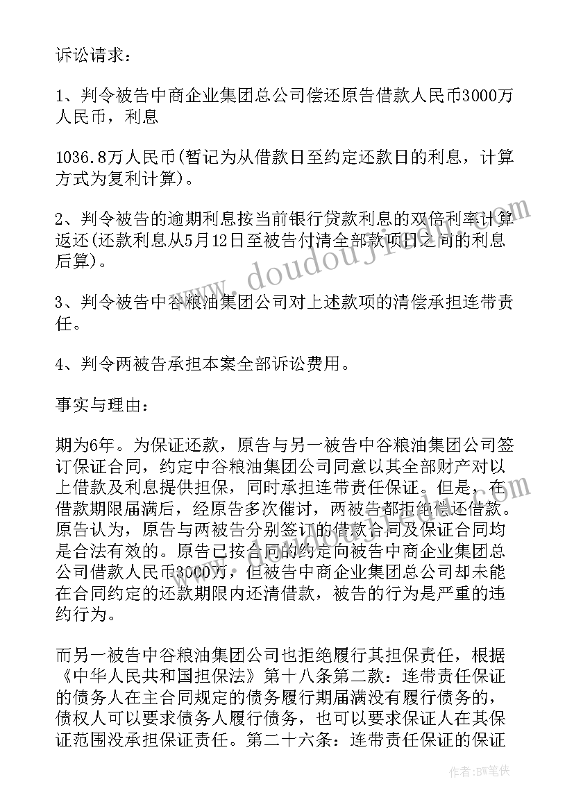 2023年个人借款合同起诉状(实用5篇)