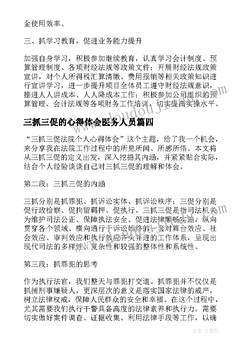 2023年三抓三促的心得体会医务人员(通用7篇)