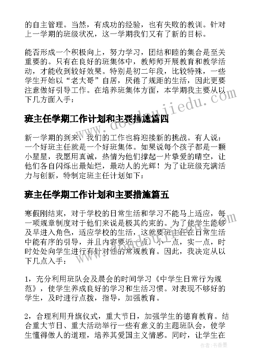 班主任学期工作计划和主要措施(大全10篇)