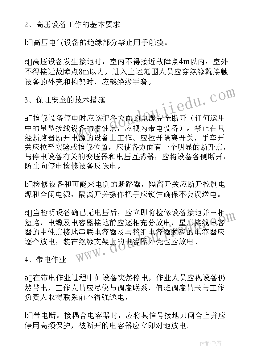 专业电工的实习报告 水电工专业实习报告(大全8篇)