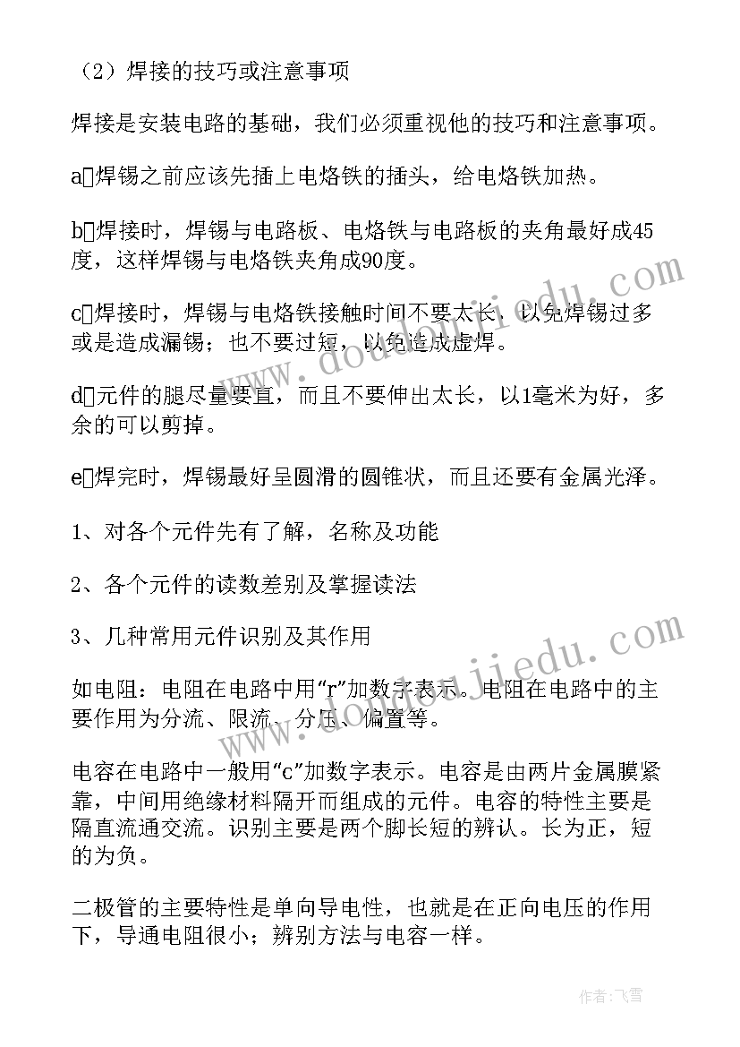 专业电工的实习报告 水电工专业实习报告(大全8篇)