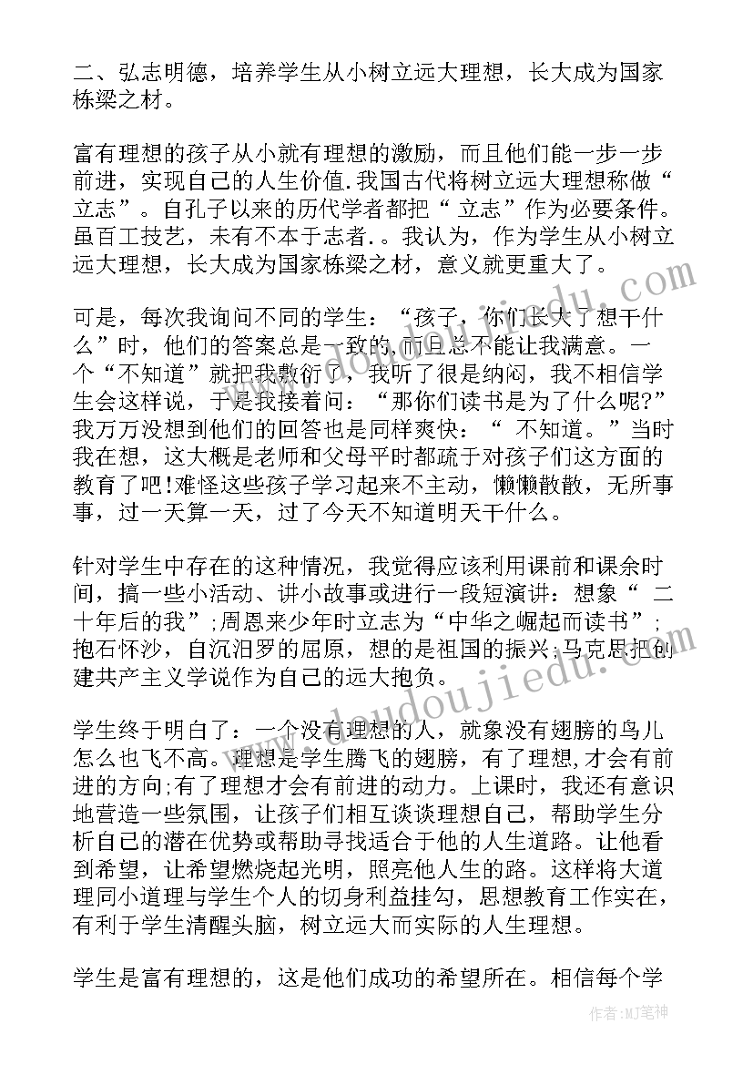 2023年小学班主任工作计划一年级第一学期 小学六年级班主任下学期工作计划(汇总10篇)