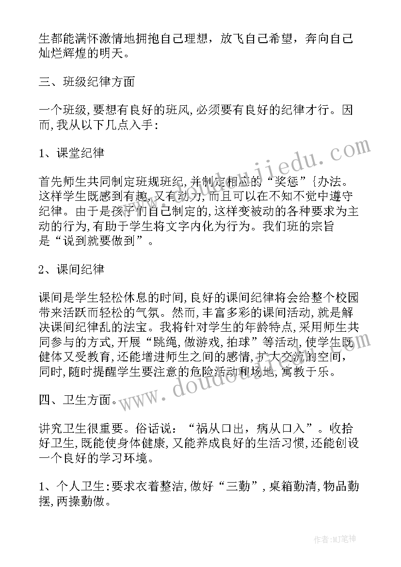 2023年小学班主任工作计划一年级第一学期 小学六年级班主任下学期工作计划(汇总10篇)