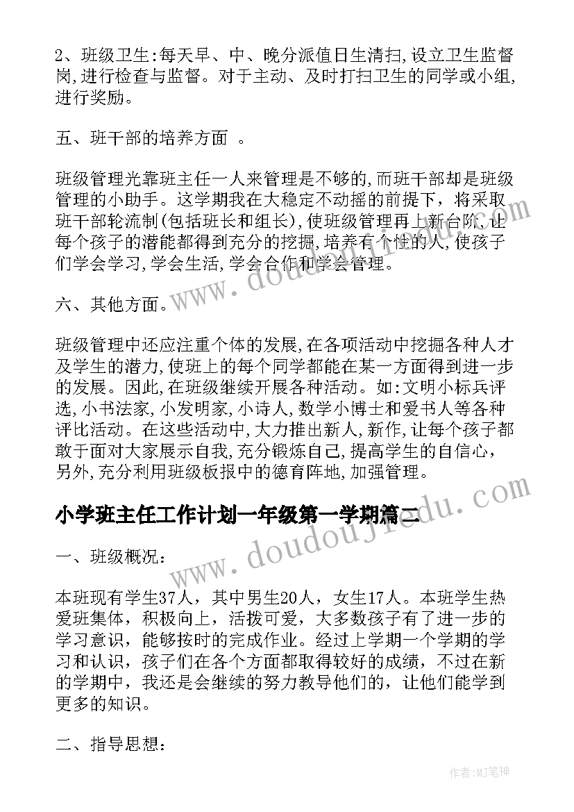 2023年小学班主任工作计划一年级第一学期 小学六年级班主任下学期工作计划(汇总10篇)