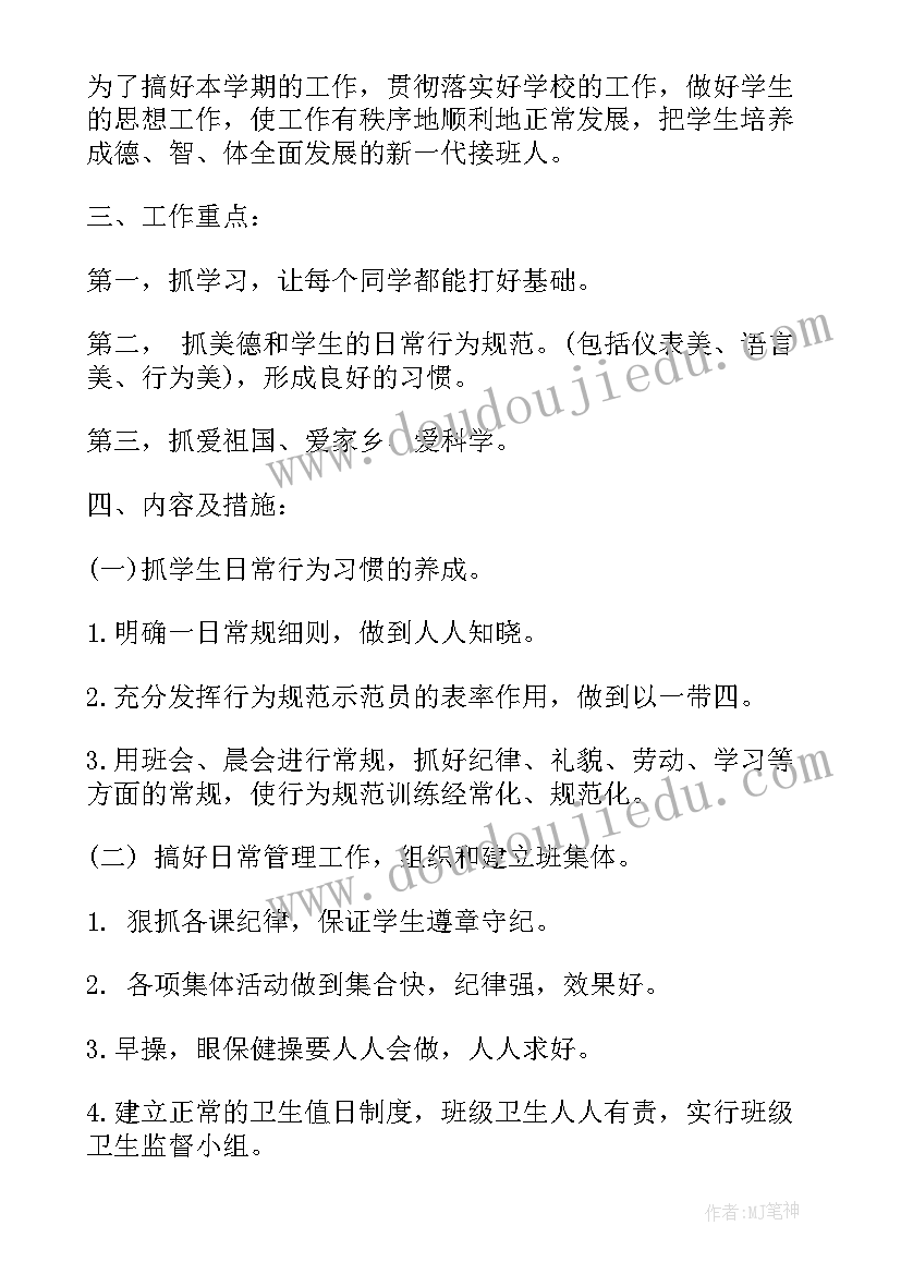 2023年小学班主任工作计划一年级第一学期 小学六年级班主任下学期工作计划(汇总10篇)