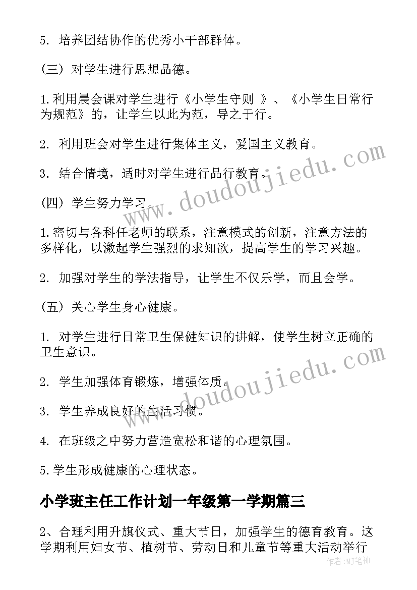 2023年小学班主任工作计划一年级第一学期 小学六年级班主任下学期工作计划(汇总10篇)