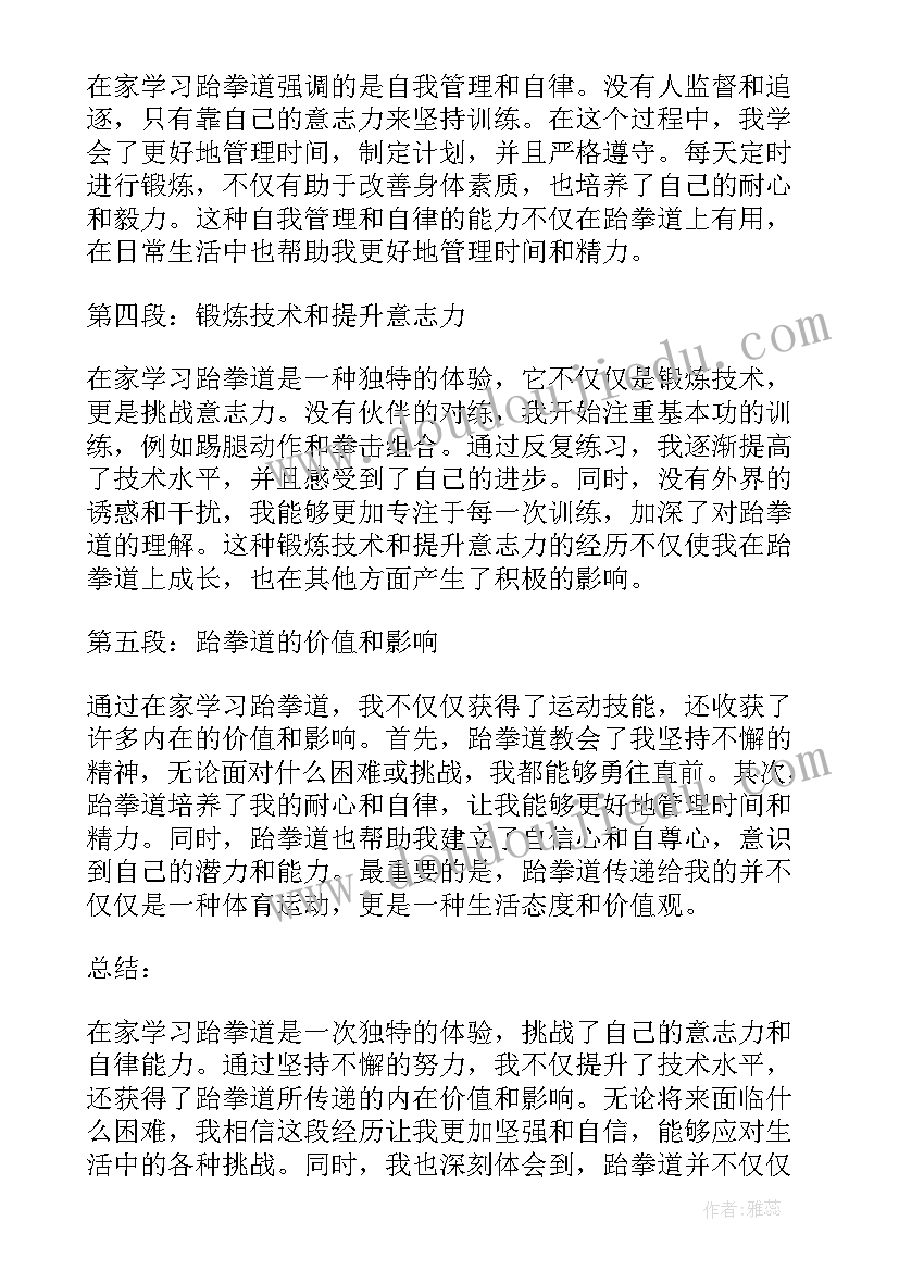 最新幼儿跆拳道心得体会 跆拳道学习心得(实用5篇)