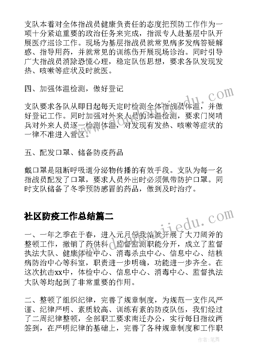 最新社区防疫工作总结(精选6篇)