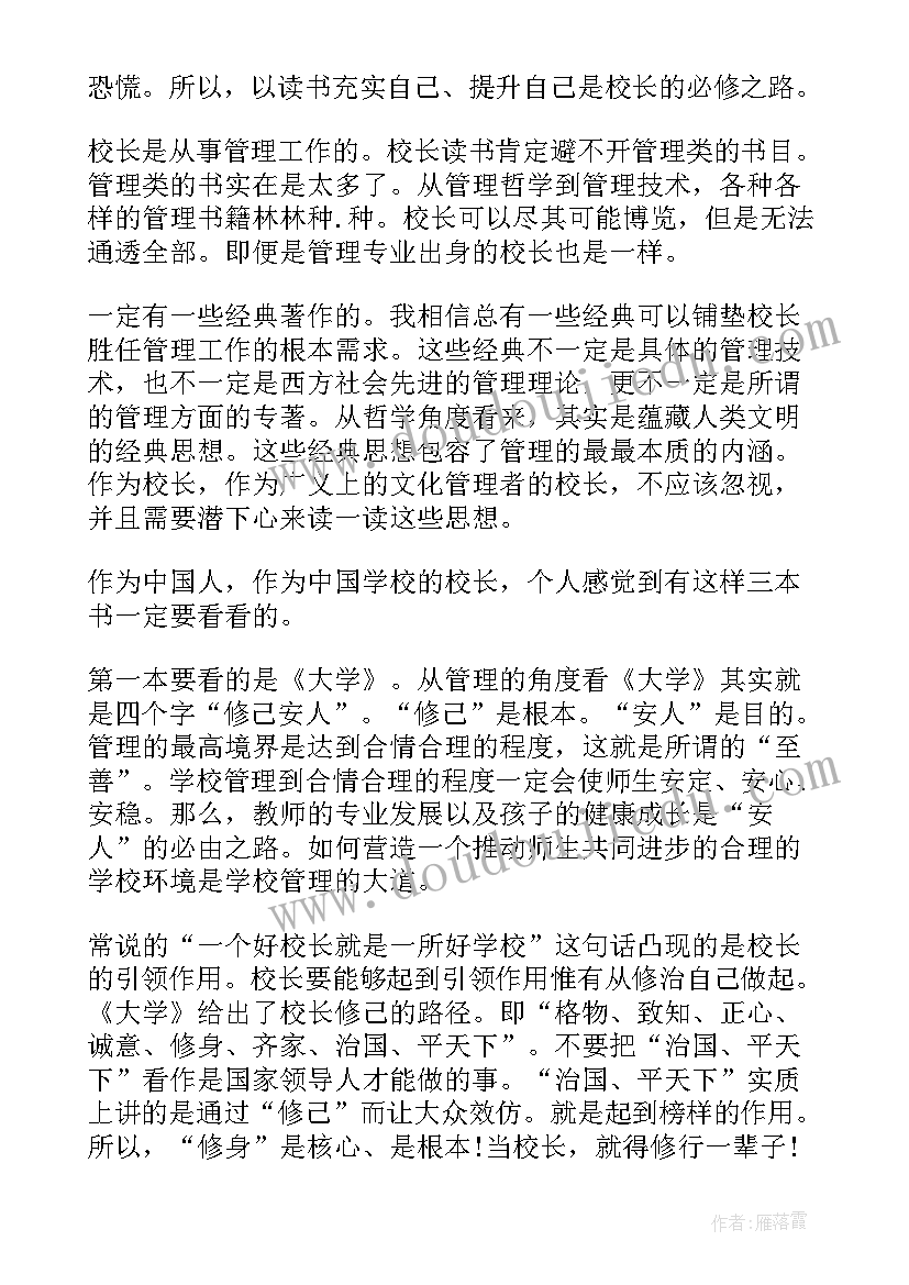 2023年小学读书心得(精选5篇)