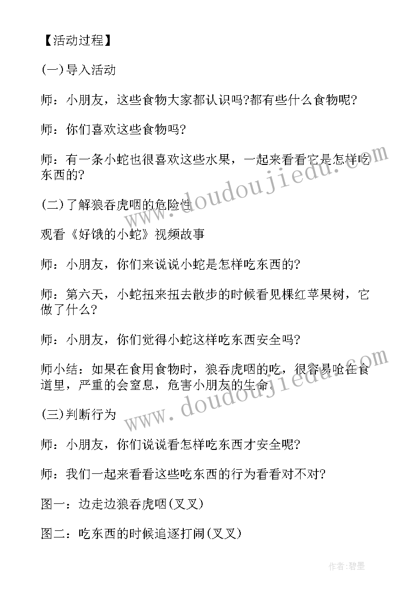 最新幼儿园全国中小学生安全教育日教案(优秀5篇)