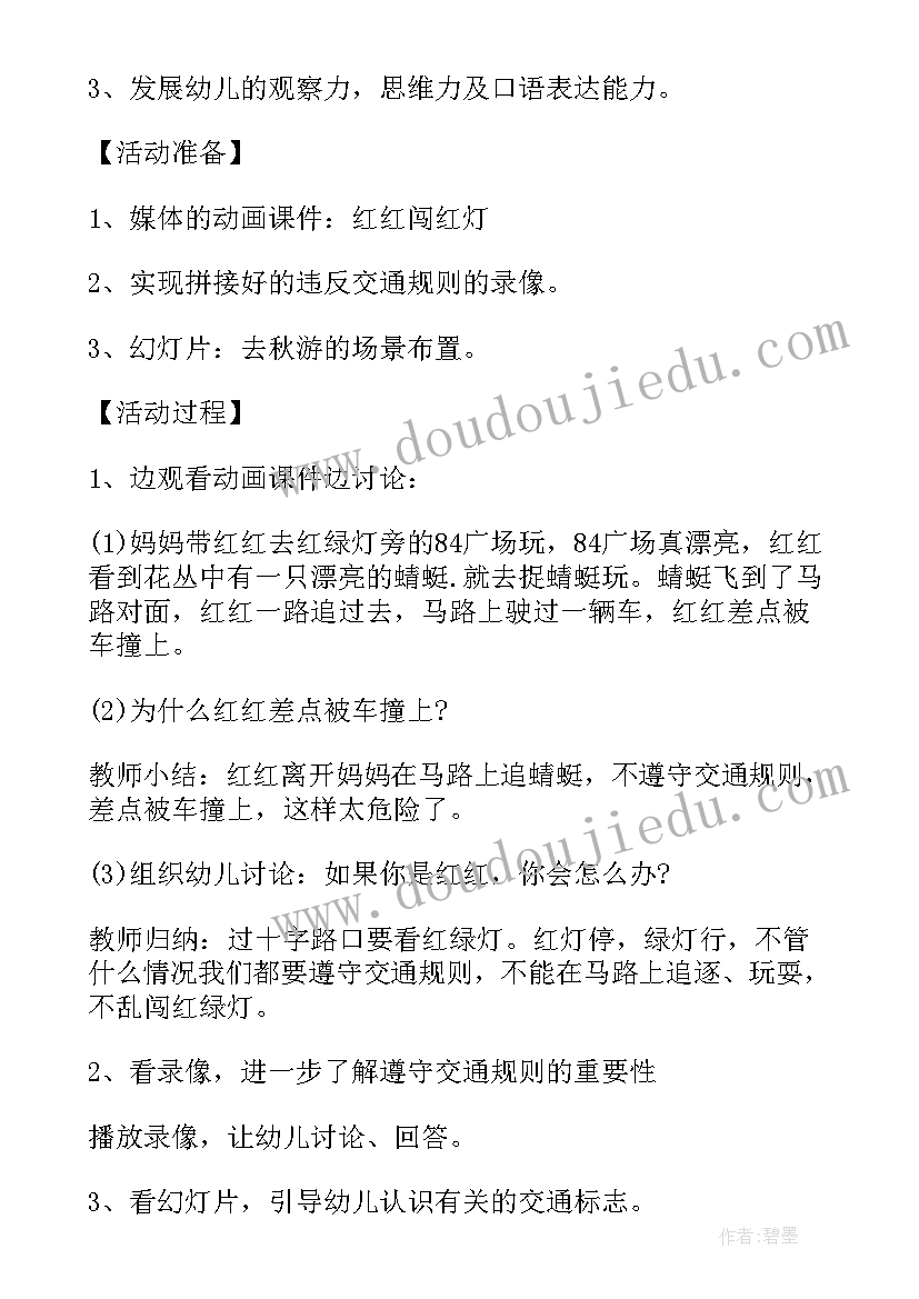 最新幼儿园全国中小学生安全教育日教案(优秀5篇)