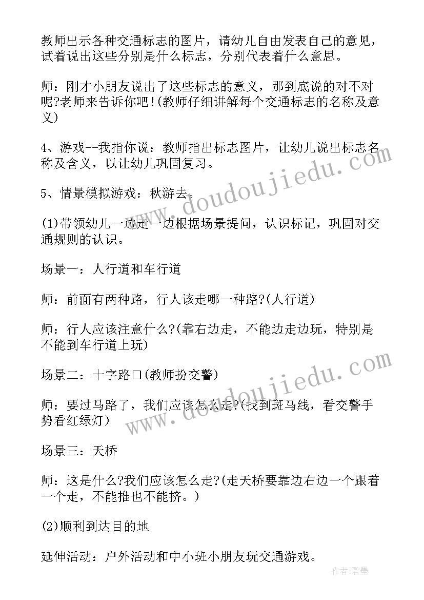 最新幼儿园全国中小学生安全教育日教案(优秀5篇)