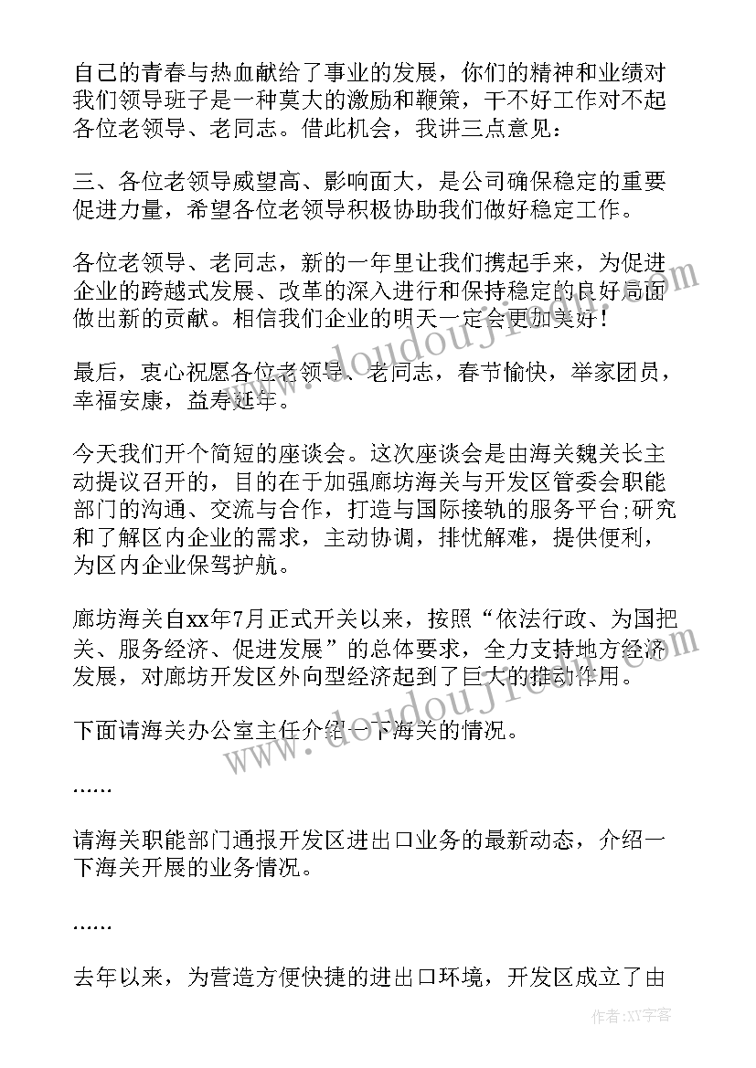 乡村振兴座谈会主持词开场白和结束语(优秀5篇)