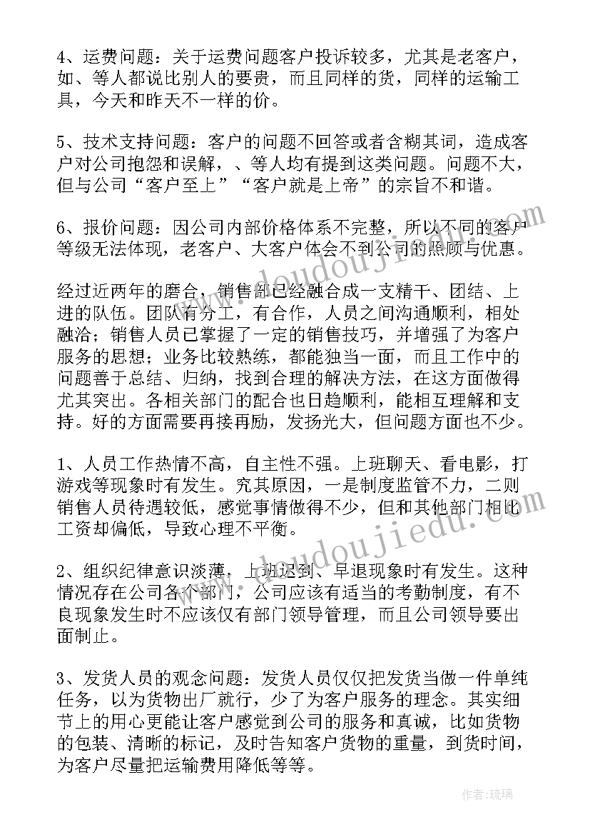 2023年公司销售部个人总结(实用5篇)