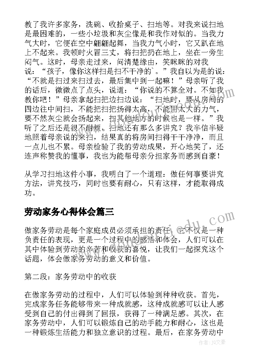 最新劳动家务心得体会(模板7篇)