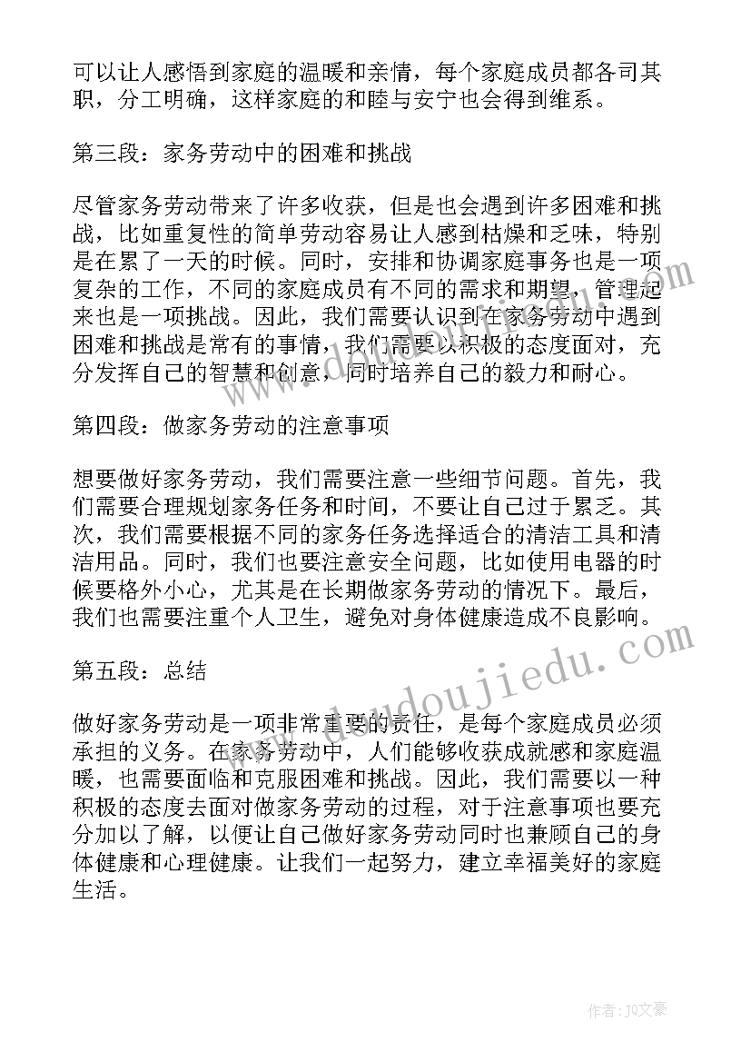 最新劳动家务心得体会(模板7篇)