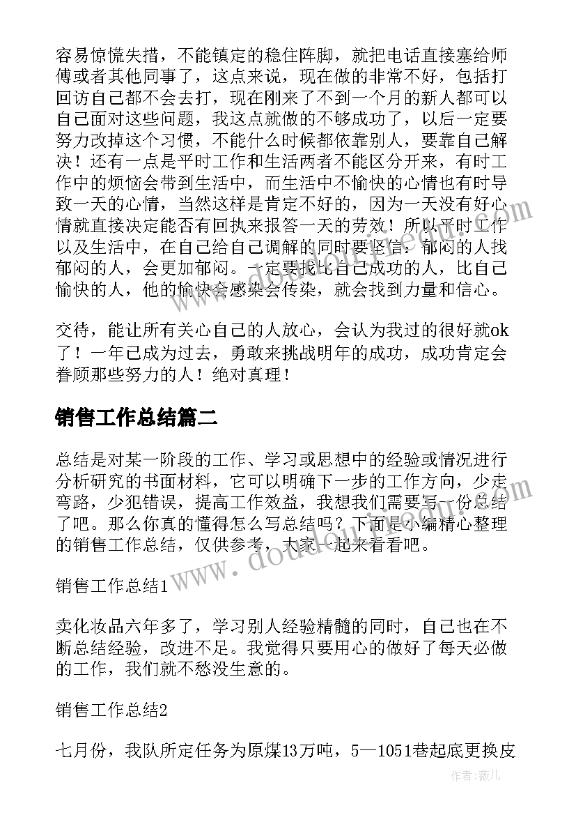 2023年销售工作总结(模板5篇)