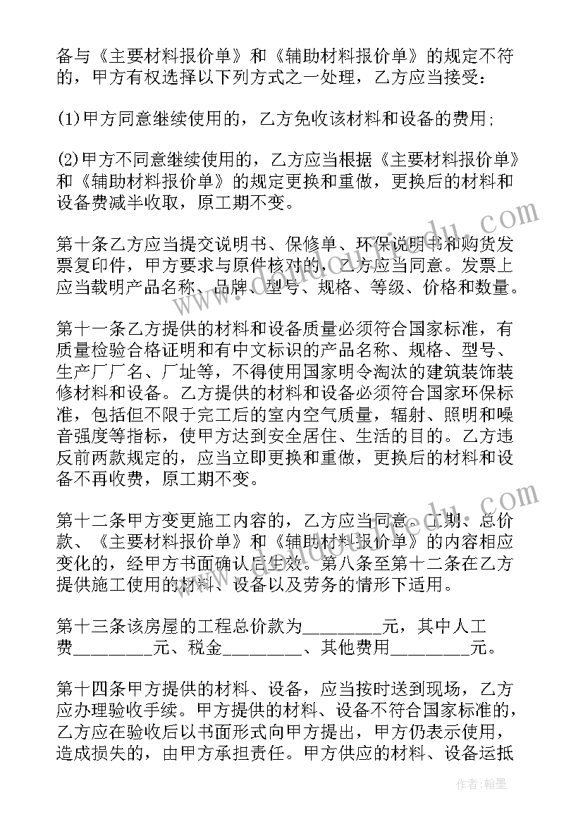 个人房屋装修合同 简单版个人房屋装修合同(通用5篇)