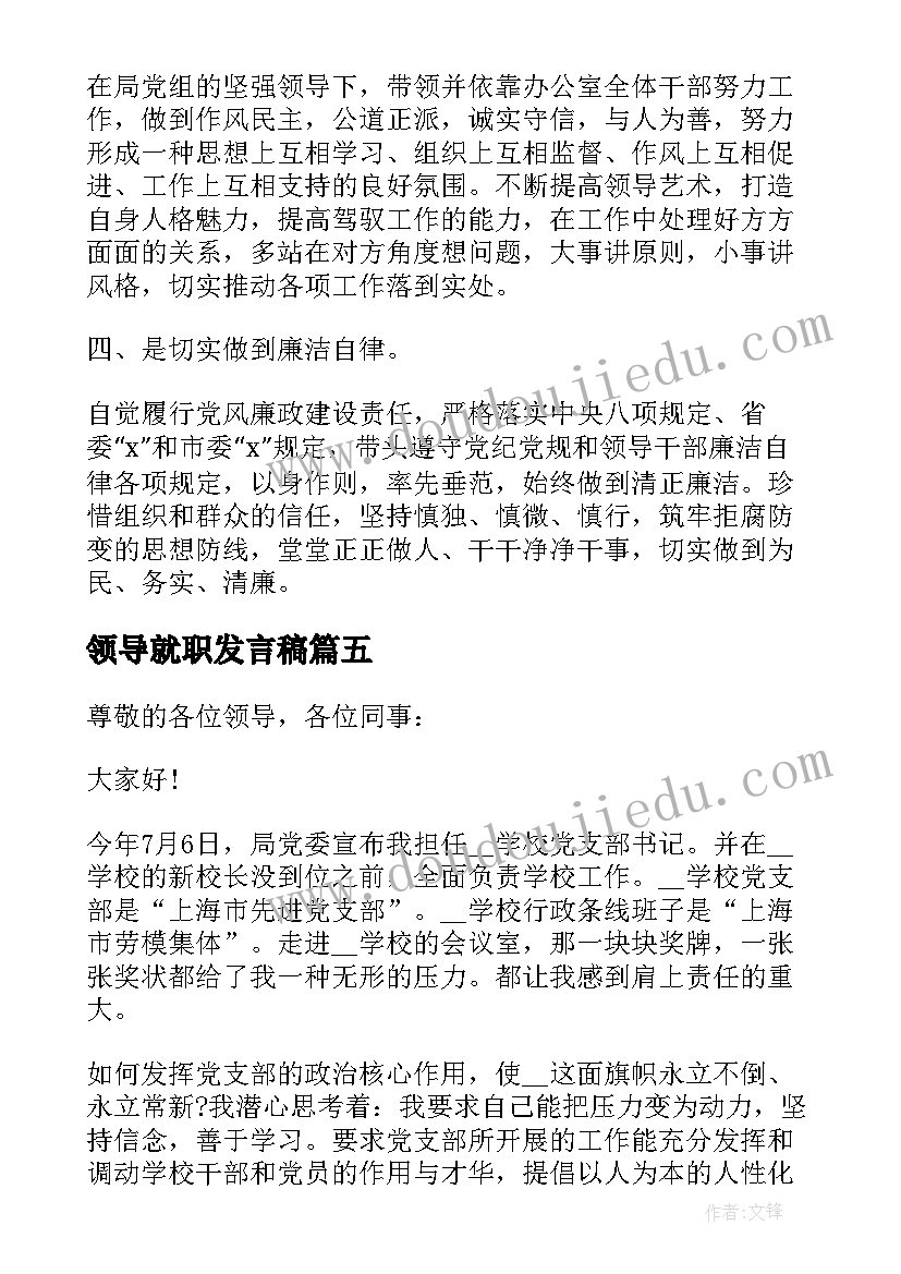 领导就职发言稿 领导干部就职发言稿(模板6篇)