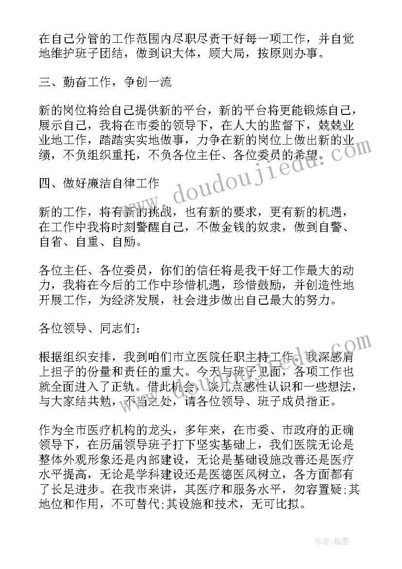 领导就职讲话经典词句 领导就职表态发言稿(通用9篇)