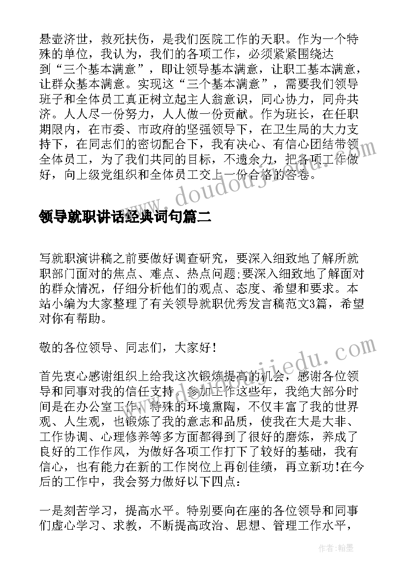 领导就职讲话经典词句 领导就职表态发言稿(通用9篇)