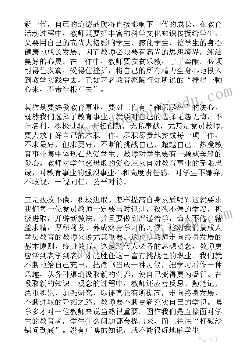 最新老师集中培训心得体会 老师能力培训情况的心得(通用5篇)